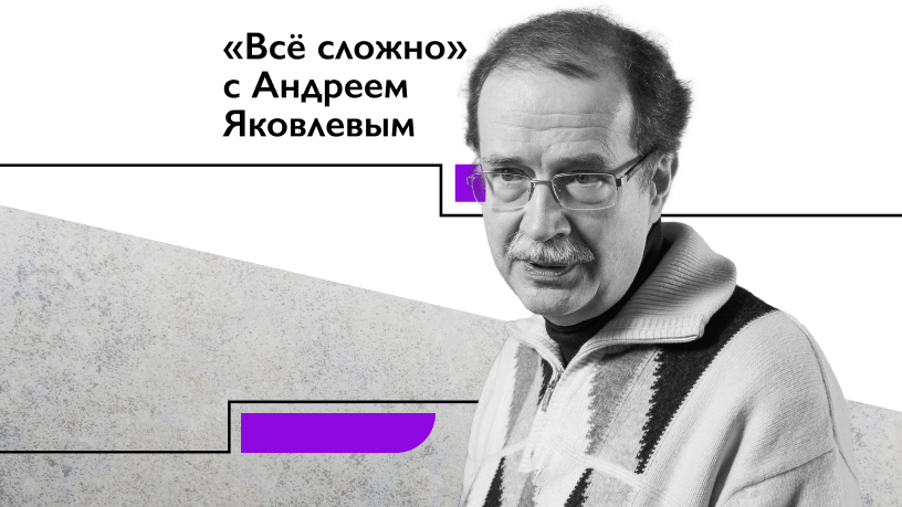 Andrei Yakovlev: “It will not be the late USSR, but a thawed outcast with a nuclear truncheon”
