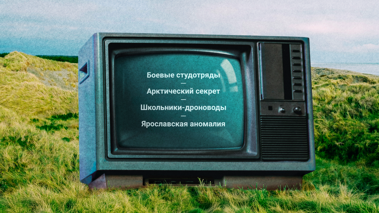 «Герань» для школьников и нечистый Север